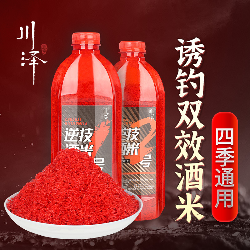 Chuanze bait, wine, rice, nest rice, fishing bait, wild fishing, black pits, red worms, musk nests, crucian carp, carp bait