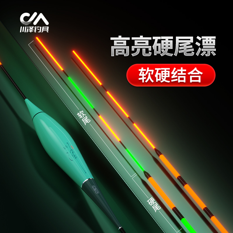 Chuanze PI hard soft tail luminous float biting hook color changing electronic float ultra-bright and highly sensitive day and night fishing float
