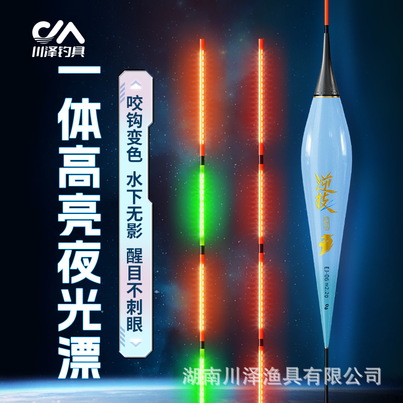 Chuanze electronic float integrated LED float luminous float biting hook color change day and night dual-purpose fish float electronic luminous float