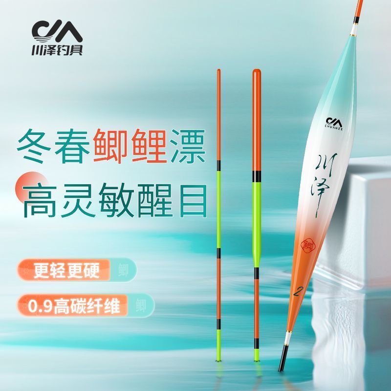 Chuanze new crucian carp float, highly sensitive, wild fishing, authentic nano float, bold and eye-catching stroke, anti-wind and waves, walking on water.