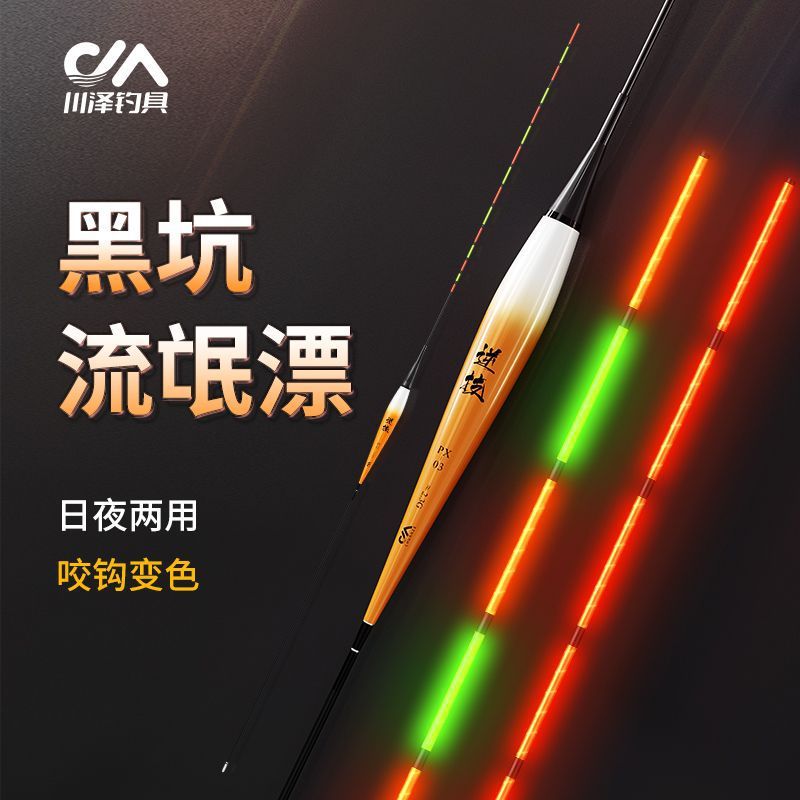 Chuanze PX luminous float ultra-long stroke eye-catching electronic float bite hook discoloring highly sensitive black pit day and night dual-use float