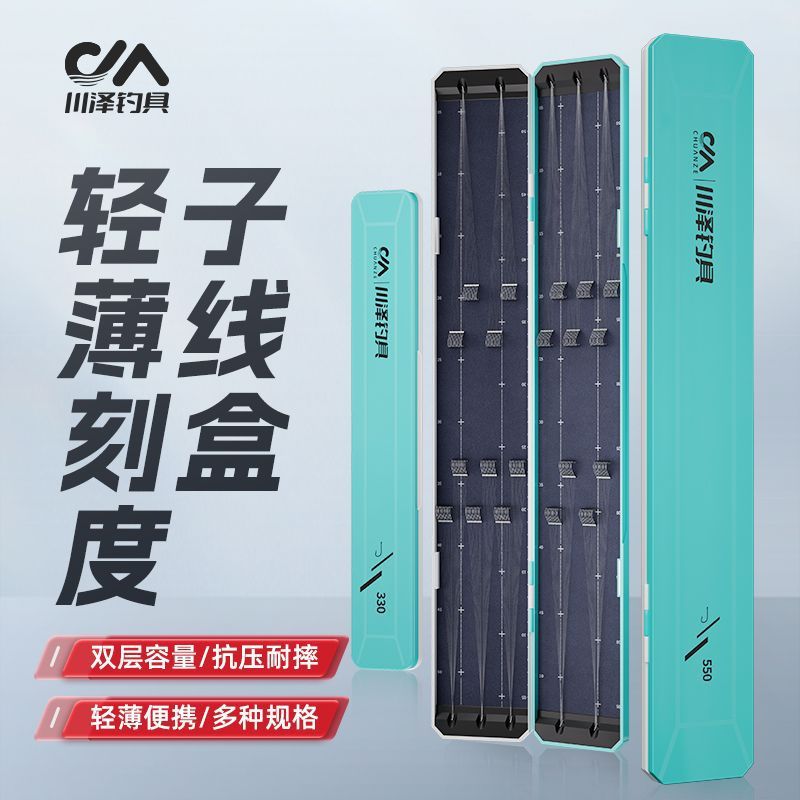 Chuanze sub-line box New anti-drop, light and portable official hanging box Double-layer large-capacity multifunctional fishing line box Storage box