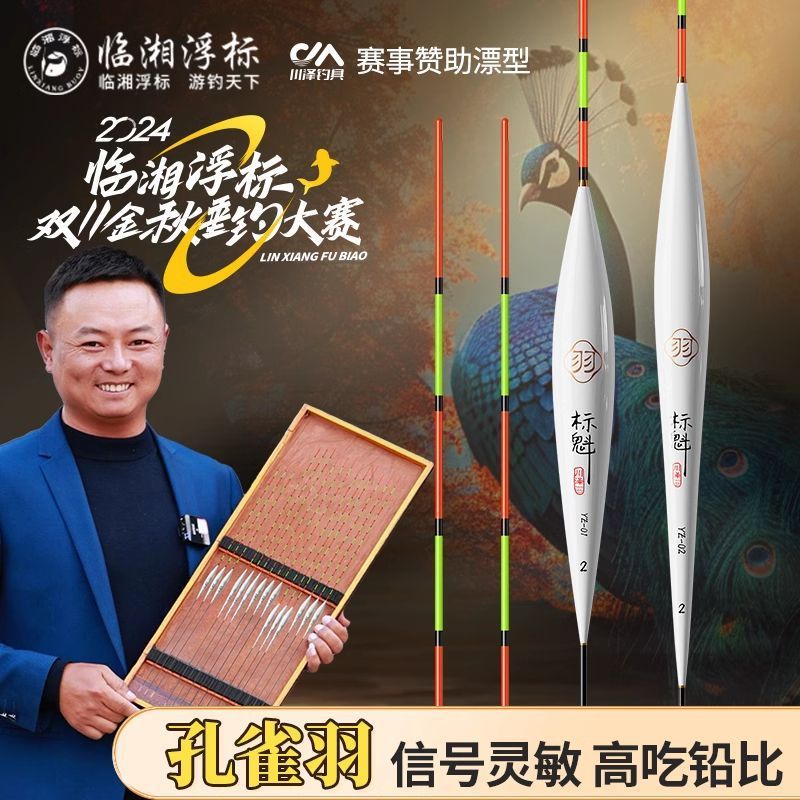 Chuanze shelled peacock feather competitive fish float is highly sensitive and eye-catching, black pit bottom fishing, wild fishing, light mouth, cunning mouth float
