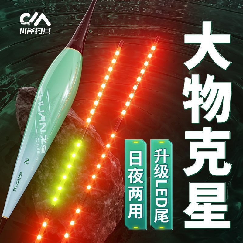 Chuanze led large object luminous float, bite hook, color change float, gravity long-distance throw, high-sensitive float, thick and eye-catching fish float