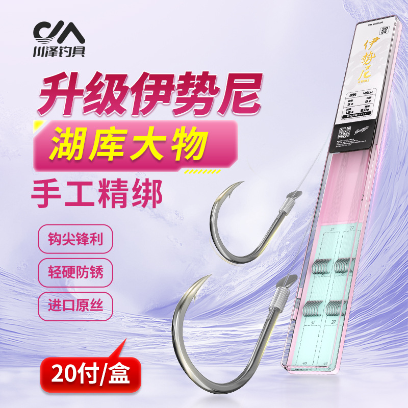 Chuanze upgraded Iseni fish hook, authentic product, tied sub-line, double hook, finished product, anti-entanglement fish hook, field fishing, lake warehouse, large objects