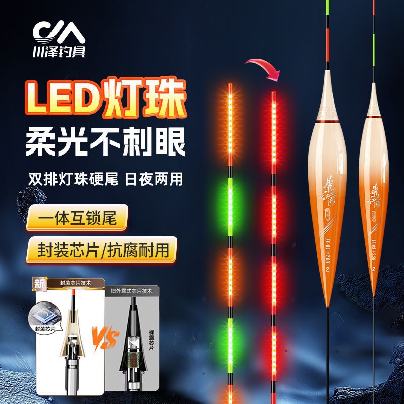 Chuanze luminous float eye-catching fish float high sensitivity float color electronic sensor float LED lamp tail float electronic float
