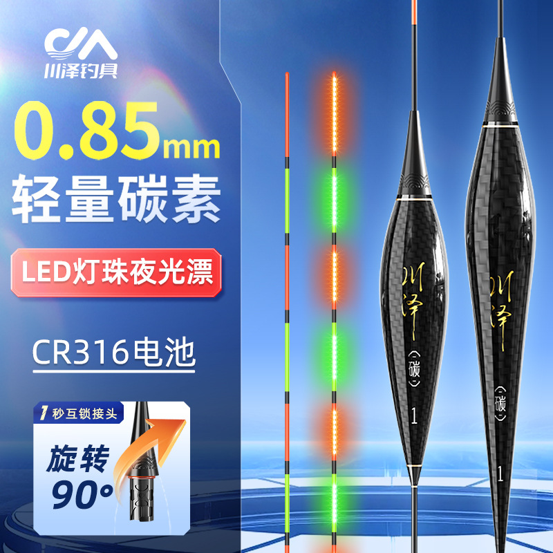 Chuanze's new LED float is highly sensitive and eye-catching carp, silver carp, bighead carp, electronic float, long-distance projection, clear and eye-catching luminous float