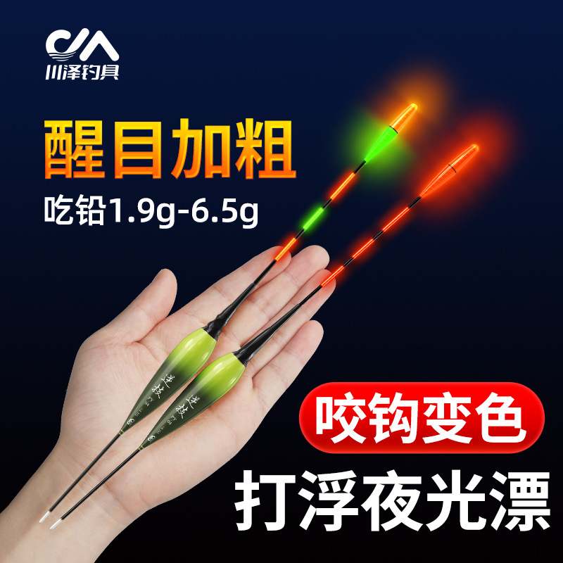 Chuanze PY color changing road slippery luminous fish float day and night dual-use port long-distance throw fish float thick and eye-catching luminous float