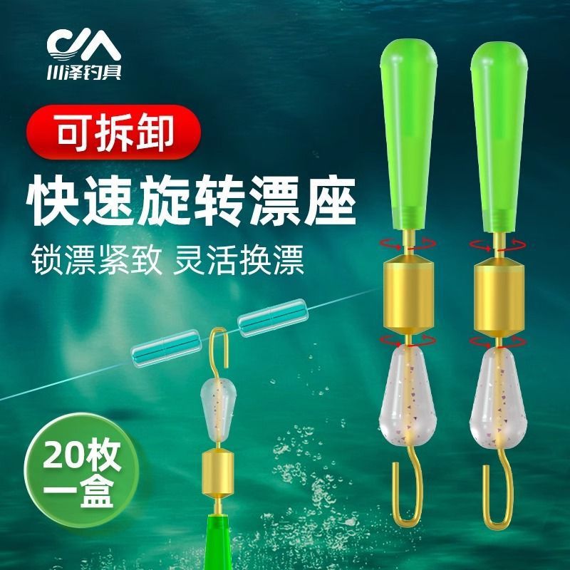 Chuanze silicone fast rotating float seat special detachable fish float road Ya road slide float seat fishing fishing accessories