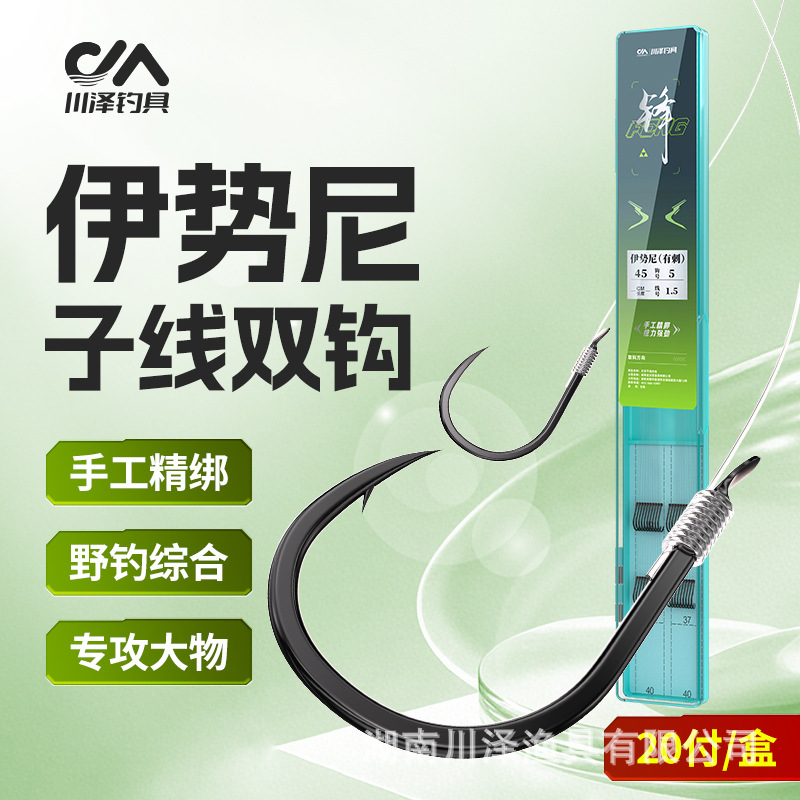 Chuanze Iseni fish hook, authentic, tied with sub-thread, finished product, double hook, special fish hook set for large fish carp and bighead carp