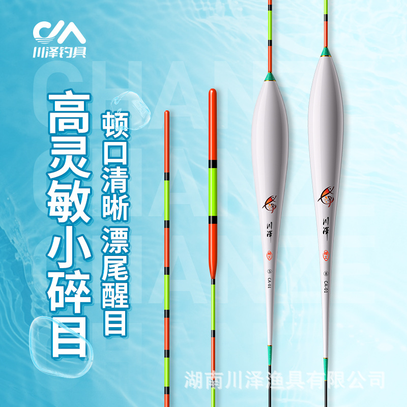 Chuanze DF light-mouth eye-catching crucian carp float high-sensitive nano float eye-catching float anti-wind and waves, anti-water, fish float