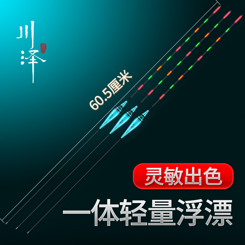 Chuanze YP integrated luminous float day and night dual-purpose, highly sensitive, lightweight and eye-catching electronic float, carp float, wholesale float