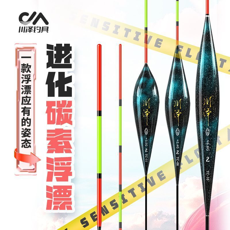 Chuanze TC carbon fish float crucian carp float, bold, eye-catching, light mouth float, anti-water float, standard light mouth, anti-water bottom fishing