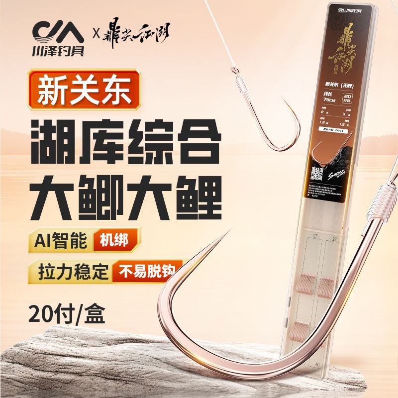 Chuanze AI intelligent machine tied the new Guandong sub-line double hook finished fish hook set wild fishing carp big carp lake library silver carp and bighead carp