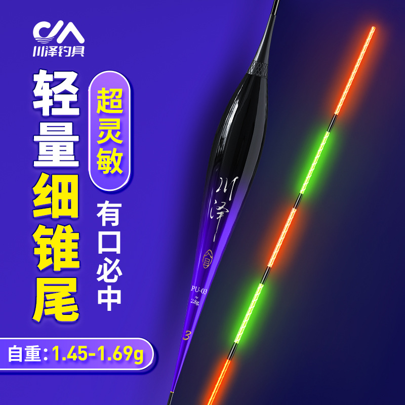 Chuanze authentic float PU ultra-light tapered tail luminous float day and night, ultra-sensitive, clear and eye-catching electronic fish float