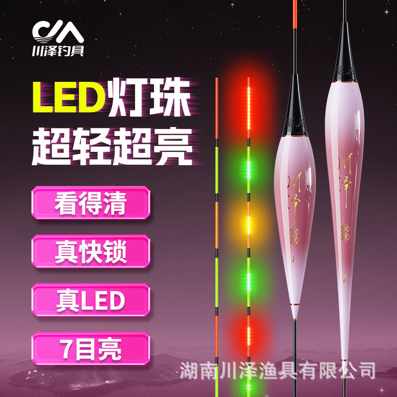 Chuanze LED hard tail luminous float crucian float lamp bead tail super bright and sensitive luminous float day and night dual-use electronic float