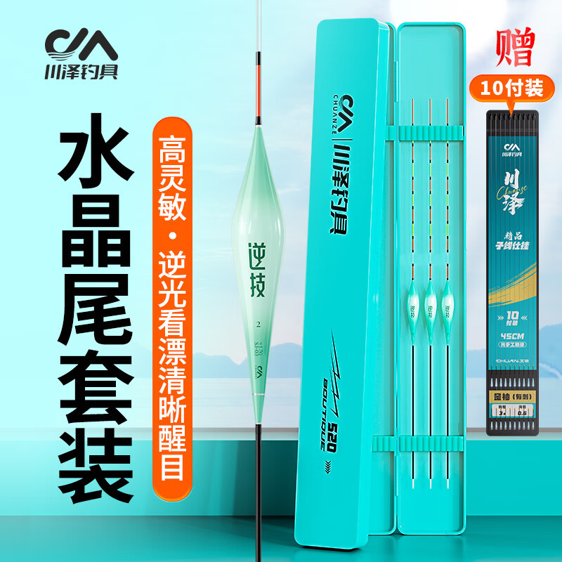 Chuanze SJ Crystal Tail Fish Floater Set Anti-backlight, Invisible Floater, High light transmission, Sharpening, High sensitivity, crucian carp float