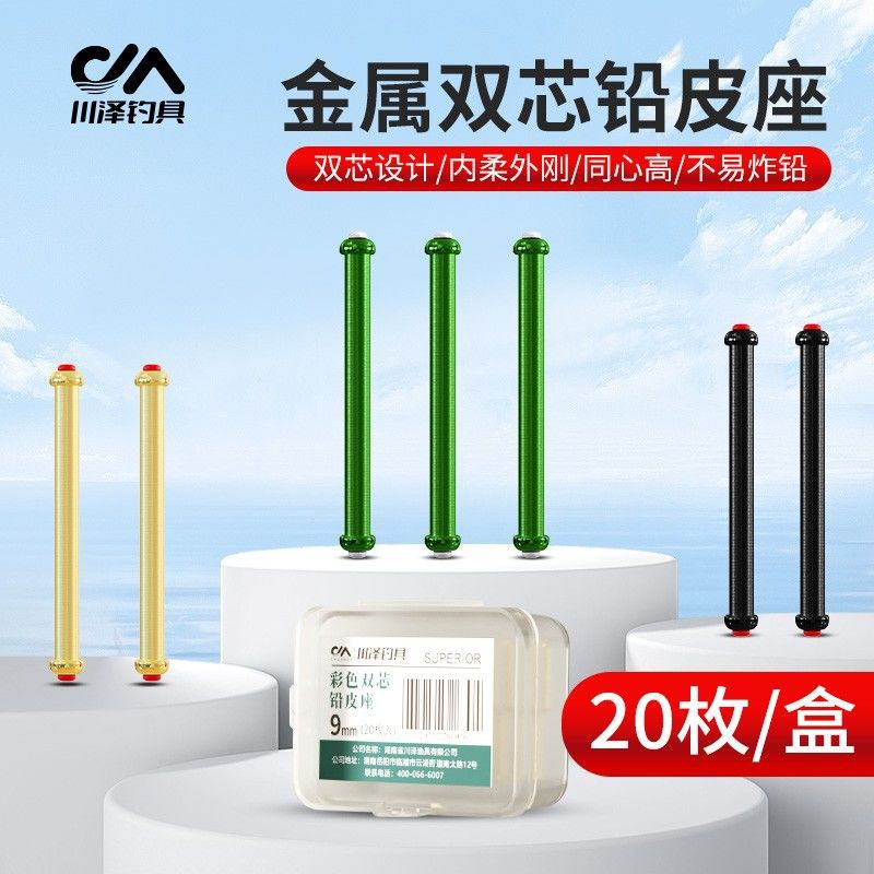 Chuanze dual-core lead leather seat competitive large objects lead leather seat finished metal integrated fishing accessories and supplies without breaking the line