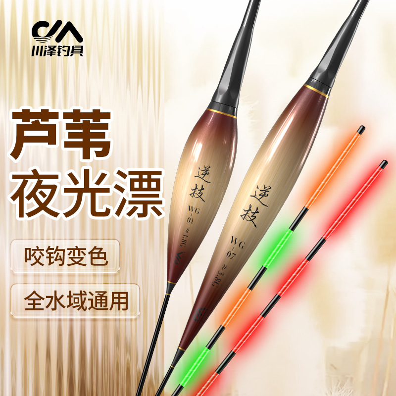 Chuanze biting hook discoloring reed electronic float, highly sensitive crucian carp, light mouth, eye-catching black pit, wild fishing carp float, authentic product
