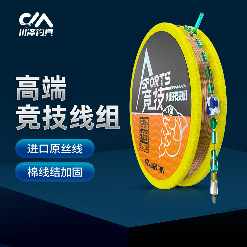 Chuanze high-end competitive line group, finished fishing line, black pit special fishing line, fish line group, authentic set, 1 roll