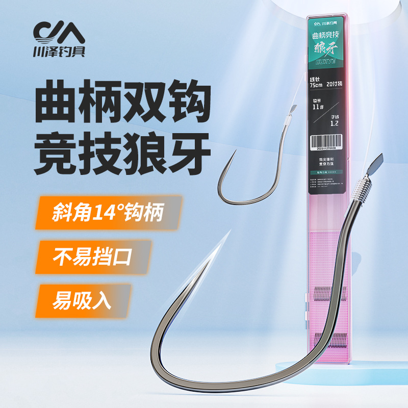 Chuanze patented crank hook, wolf tooth line, double hook, competitive black pit, anti-entangling fish hook, tie fishing hook, crucian carp hook shape