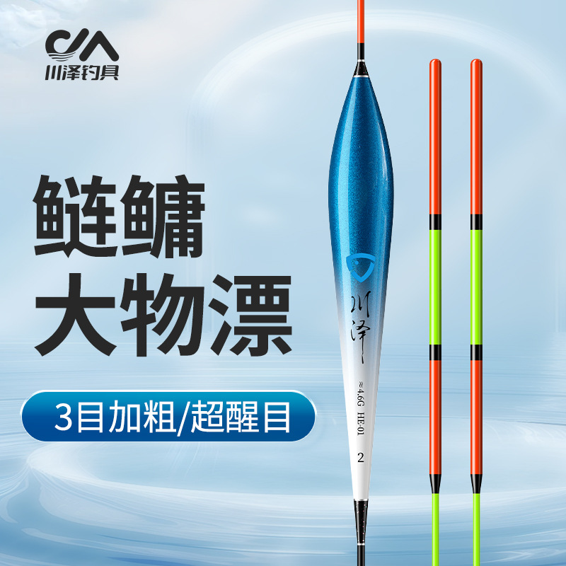 Chuanze HE float, bold and eye-catching silver carp, bighead carp, straw, crooked fish float, nano long-distance throw, large object float, ultra-long stroke, big whip, big whip