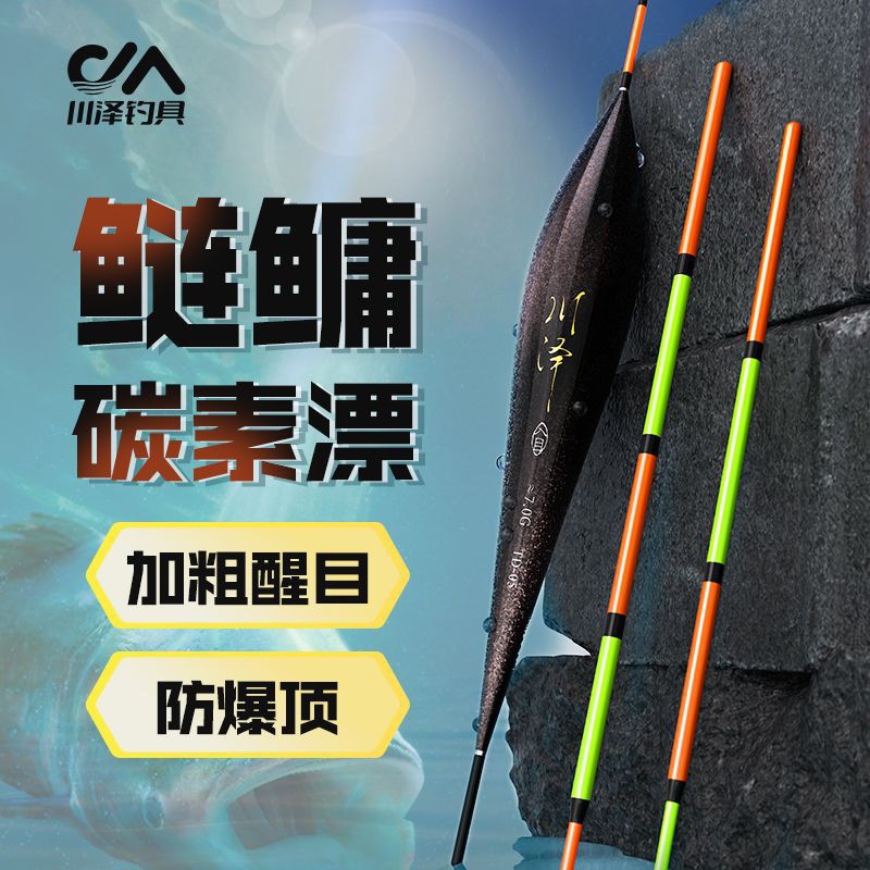 Chuanze TD carbon drift highly sensitive silver and bighead carp float with thick tails and eye-catching wild fishing black pits explosion-proof, water-proof, large objects float