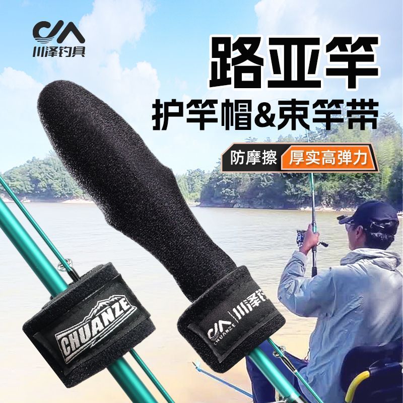 Chuanze Road, Ya tie rod belt protective cover, pole protective cap, tie rod protective cap, small pole cap, equipment, large pole and small storage fishing boat bag