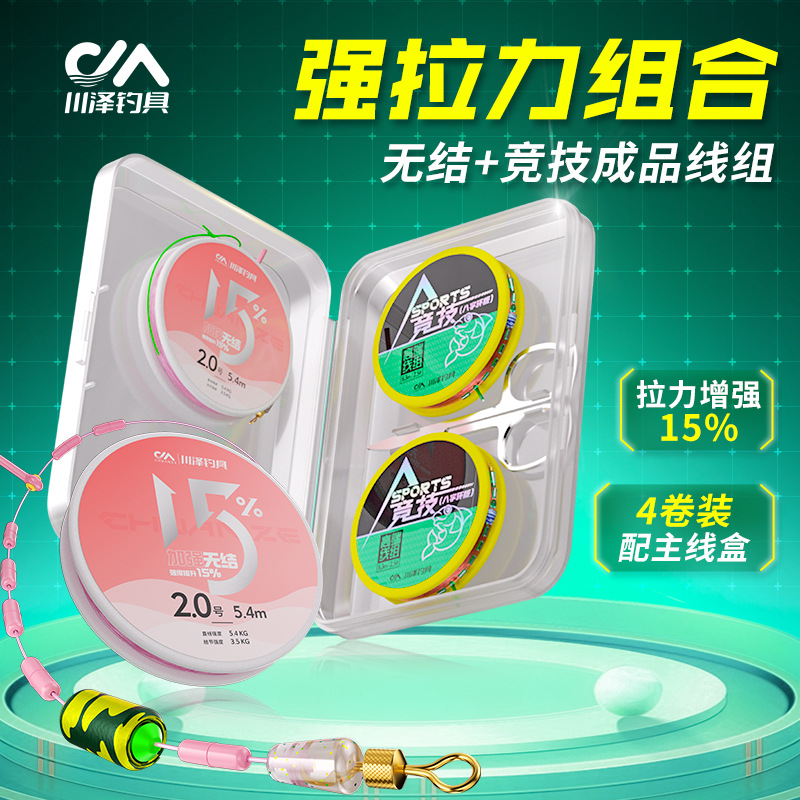 Chuanze imported finished product knotless line set, complete set of crucian fish line main line, authentic Taiwanese fishing line, tie up fishing line set