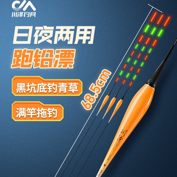 Chuanze rogue running lead, luminous float, biting hook, color changing electronic float, day and night, black pit, giant grass, large objects float