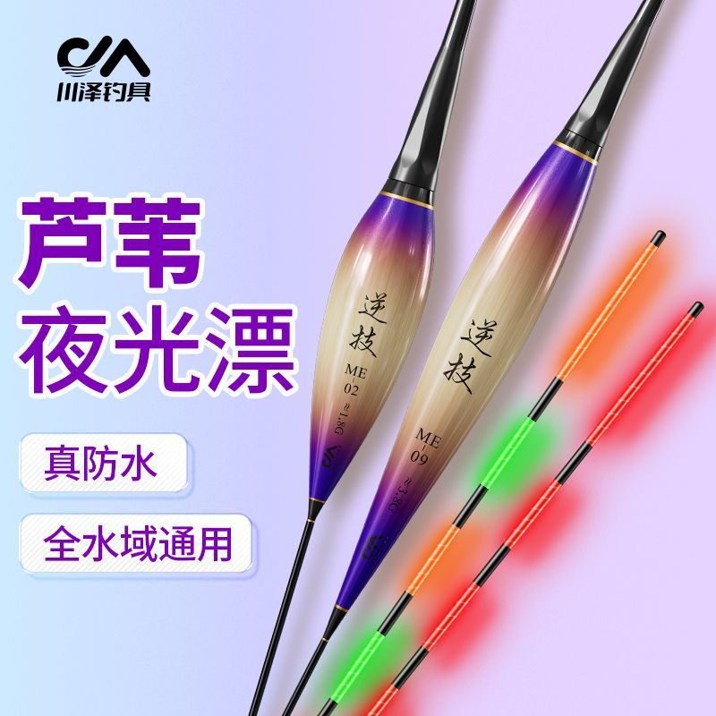 Chuanze ME reed luminous electronic float high-sensitive light-mouth carp float water shadowless luminous float biting hook color float