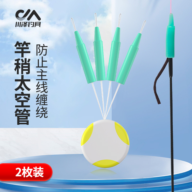 Chuanze pole slightly anti-entanglement space tube main line pole slightly pole tip anti-entanglement top bean pole tail pole slightly casing fishing accessories