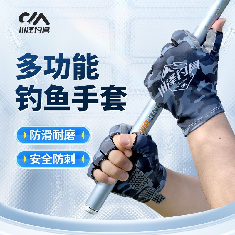Chuanze fishing gloves, special for fishing, anti-slip, sun-proof, breathable, summer ice silk sleeves, breathable, fingerless gloves