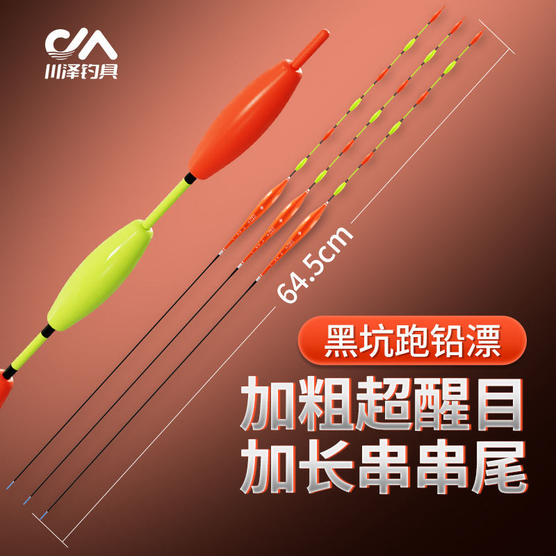 Chuanze float official NE wild bull running lead float super eye-catching black pit upgrade string thick tail long pole long throw float