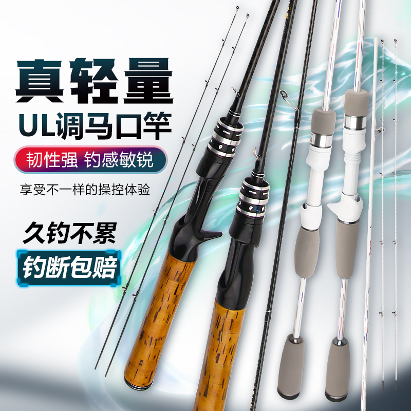 Horse mouth rod Carbon solid road Ya UL adjustment/L adjustment batch raised mouth white strip horse mouth rod gun handle straight handle road slide fishing rod