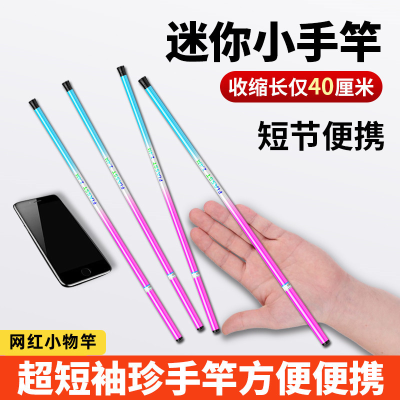 Small object pole, children's fishing rod, ultra-short mini hand pole, ultra-fine fishing rod, stream pole, shrimp pole, small fish pole set