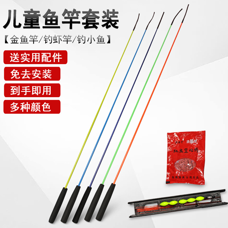 Children's fishing rod fishing small goldfish fishing rod square stall small fish live fish crab crayfish rod children's fishing rod set