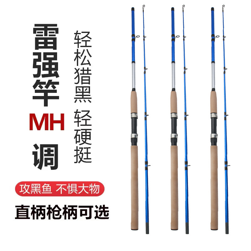 Thunder strong pole MH adjust the object light thunder pole straight handle black pole Lu Ya inserted joint long throw pole fishing rod violent black pole