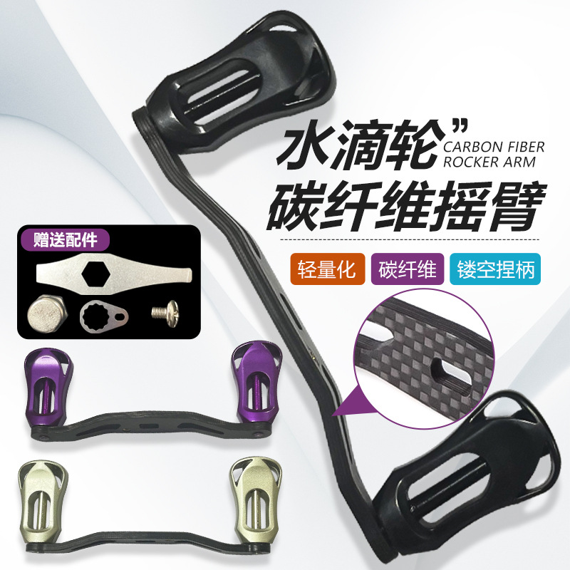 Modified carbon rocker arm for domestic water drop wheel carbon fiber carbon double rocker arm crank handle 13g ultra-smooth rocker arm