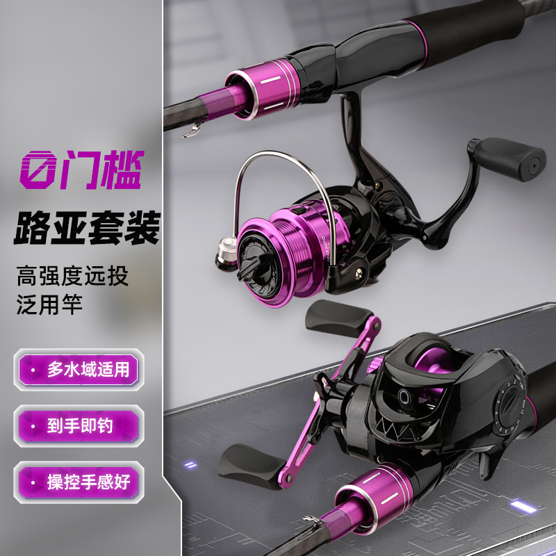 Purple Luya pole set, a complete set of water drop wheels, authentic carbon pole, long-distance shooting pole, black fish and horse mouth pole, novice set