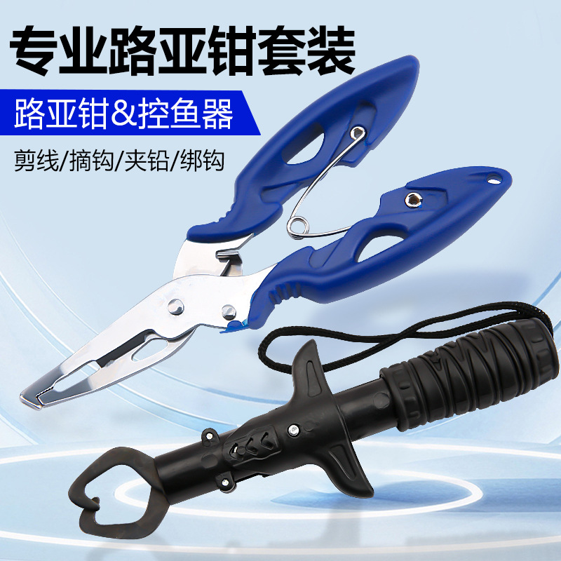 Luya pliers fish control device stainless steel curved nose multifunctional Luya pliers fishing scissors, strong horse line scissors and control device