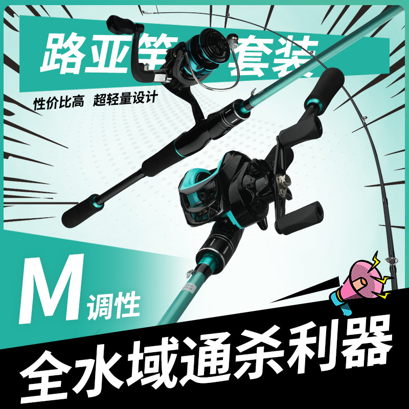 Full set of Luya pole set novice carbon long-distance casting sea pole throwing pole fishing rod water drop wheel spinning wheel new Luya