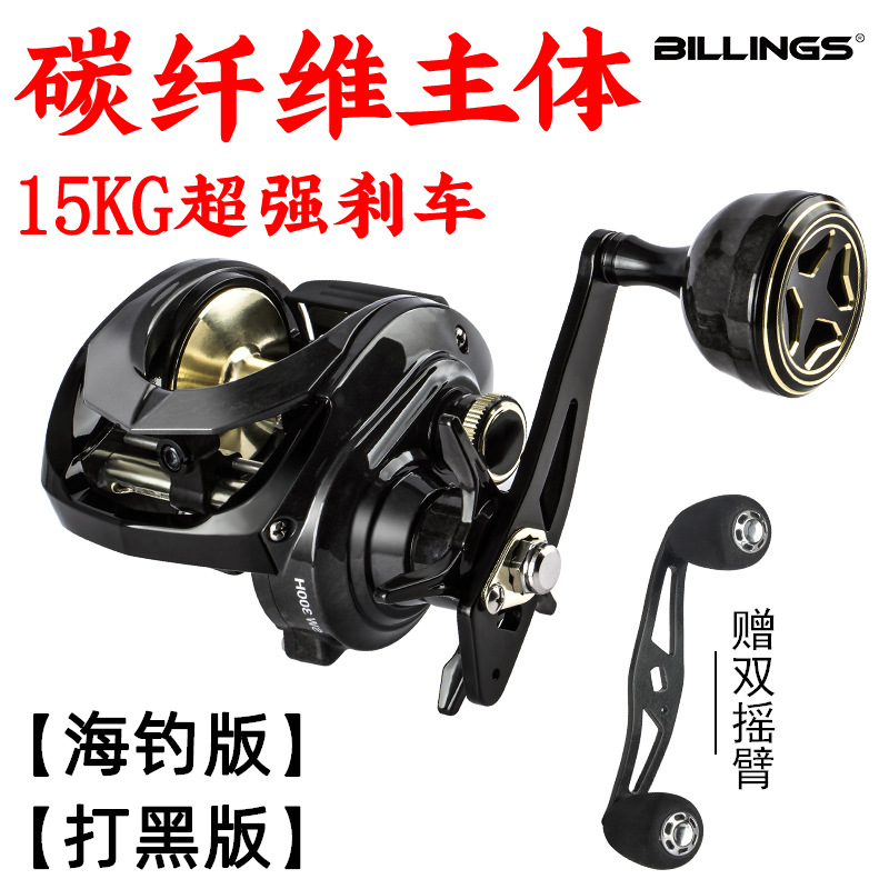 Billings carbon fiber water drop wheel anchor fish ultra-light Luya magnetic ultra-light large fishing boat sea fishing lightweight Luya