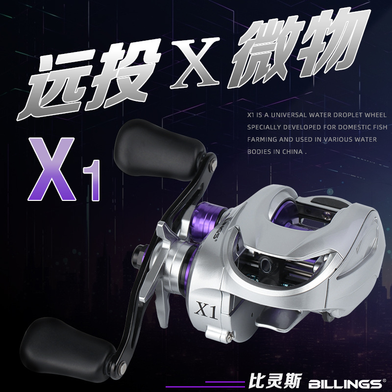 Billings X1 fishing reel magnetic brake micro-object universal water drop wheel long-distance throwing metal Luya ultra-light sea pole and fishing reel