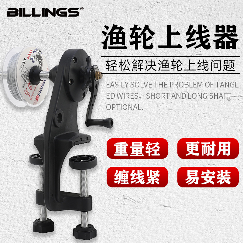 Billings reel winder thread winder thread winder fishing reel water drop wheel sub-winding line sea fishing drum spinning wheel thread winder