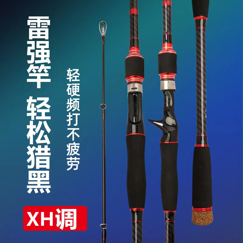 Lei Qiang rod carbon black road rod tilted mouth rod XH weight adjustment Lei road rod gun straight handle throwing rod anchor fishing rod
