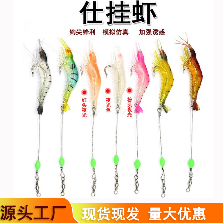 Wholesale 8cm/6g imitation shrimp, sea fishing with hook, soft shrimp, perch, crooked mouth, luya luminous hook shrimp