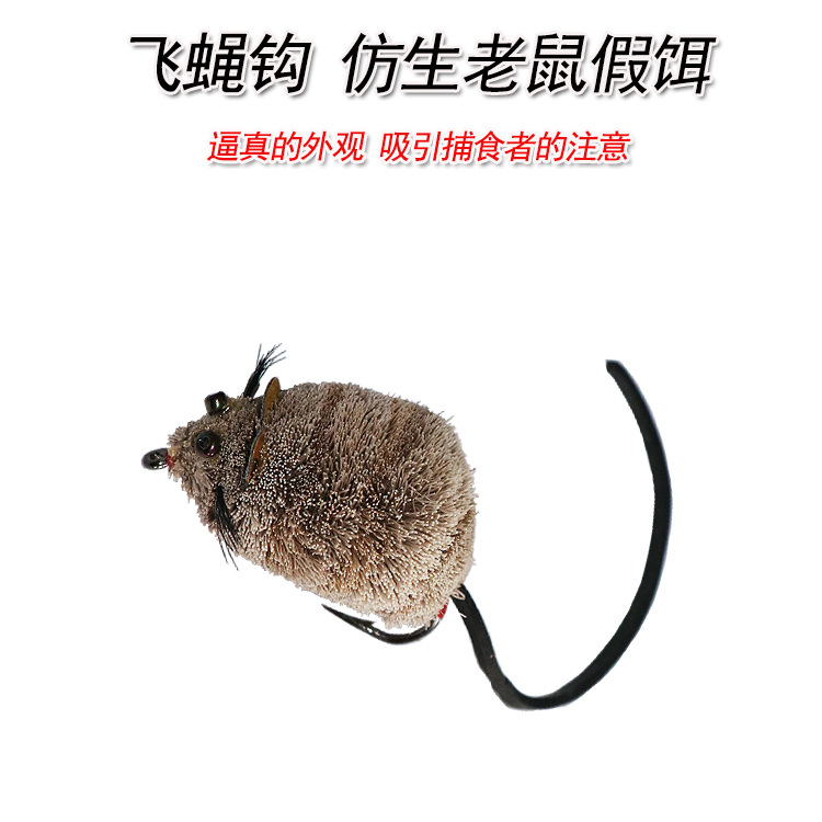 Flying hook simulation mouse flying fishing hook road subbait bionic fake bait freshwater fishing and killing black fish