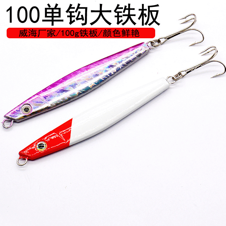 Iron plate sequins 100g large iron plate bait lead fish luya bait sea fishing iron plate bait hairtail Spanish mackerel bait shore casting iron plate