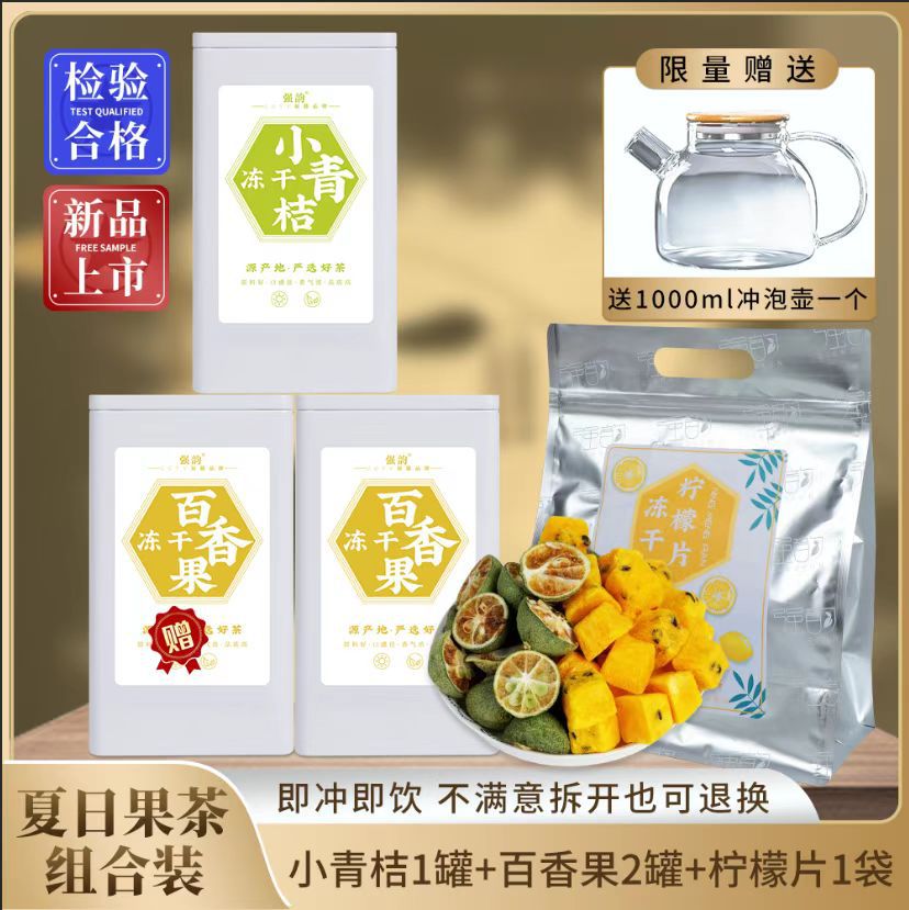 Qiangyun passion fruit + green kumquat + lemon slices freeze-dried combination 500g will be a gift pot
